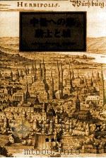 中世への旅騎士と城（1982.05 PDF版）