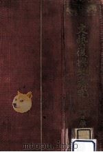 文藝復興史の研究（1931.04 PDF版）
