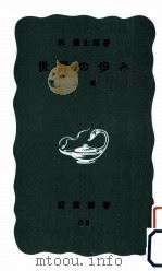 世界の歩み 1 1964.05 PDF电子版封面 林健太郎