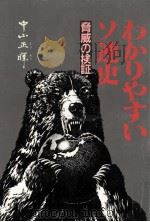 わかりやすいソ連史（1982.12 PDF版）