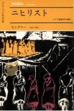 ニヒリスト（1972.04 PDF版）