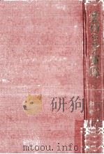 裏切られた軍隊 1（1952.12 PDF版）
