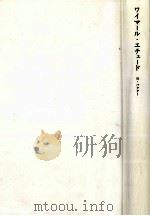 ワイマール·エチュード（1989.10 PDF版）