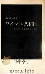 ワイマル共和国（1963.11 PDF版）