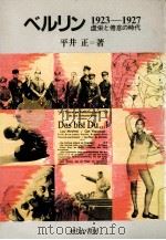 虚栄と倦怠の時代 1981.06 PDF电子版封面