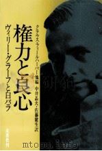 権力と良心（1973.09 PDF版）