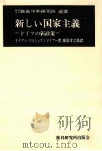 新しい国家主義（1967.11 PDF版）