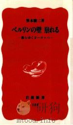 ベルリンの壁崩れる（1990.05 PDF版）