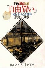 「自由買い」（1987.01 PDF版）
