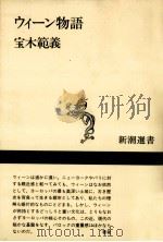 ウィーン物語（1991.11 PDF版）