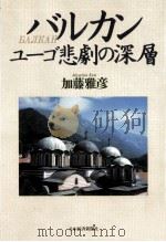 バルカン 1993.11 PDF电子版封面 加藤雅彦