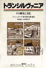トランシルヴァニア 1991.09 PDF电子版封面 KósKároly
