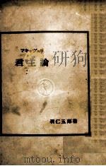 マキャヴェリ 君主論（1936.12 PDF版）