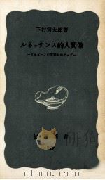 ルネッサンス的人間像（1975.06 PDF版）