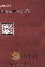 西欧文明の原像（1974.02 PDF版）