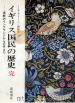 イギリス国民の歴史 3 1987.02 PDF电子版封面 Green
