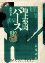 地上楽園バース（1989.07 PDF版）