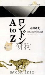 ロンドン A to Z（1991.04 PDF版）