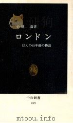 ロンドン（1978.02 PDF版）