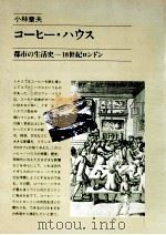 コーヒー·ハウス（1984.05 PDF版）