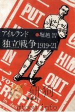 アイルランド独立戦争1919-21（1985.11 PDF版）