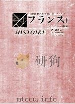 フランス 1（1980.09 PDF版）