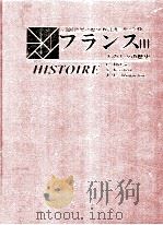 フランス 3（1980.09 PDF版）