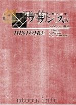 フランス 4 1980.09 PDF电子版封面 Milza