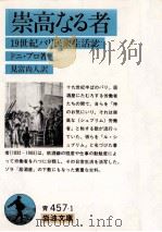 崇高なる者（1990.07 PDF版）