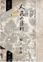 人民の勝利（1949.03 PDF版）