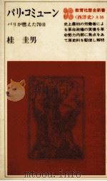 パリ·コミューン（1971.04 PDF版）