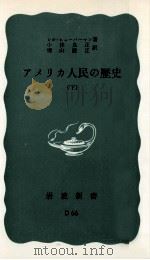 アメリカ人民の歴史 2（1954.11 PDF版）