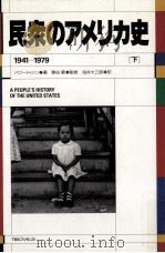 民衆のアメリカ史 3（1993.03 PDF版）