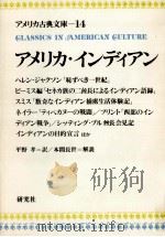 アメリカ·インディアン（1977.05 PDF版）