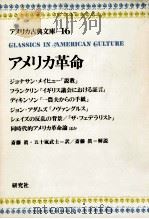 アメリカ革命（1978.07 PDF版）