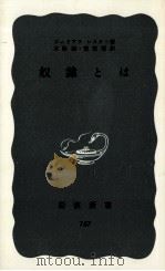 奴隷とは（1970.07 PDF版）