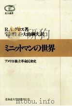 ミニットマンの世界（1980.03 PDF版）