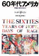 60年代アメリカ（1993.01 PDF版）