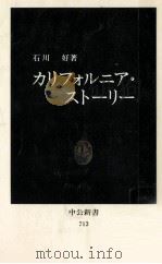 カリフォルニア·ストーリー 1983.12 PDF电子版封面 石川好