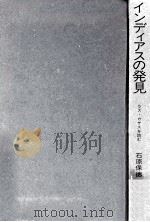 インディアスの発見（1980.11 PDF版）