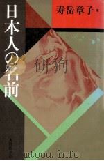 日本人の名前（1990.04 PDF版）