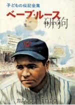 ベーブ·ルース（1969.08 PDF版）