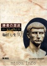 勝者の混迷（1994.08 PDF版）