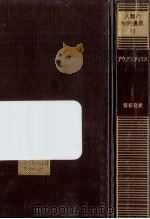 アウグスティヌス（1981.01 PDF版）