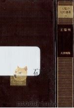王陽明（1979.11 PDF版）