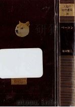ベーコン（1981.04 PDF版）