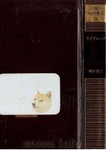 ライプニッツ 1981.05 PDF电子版封面 増永洋三