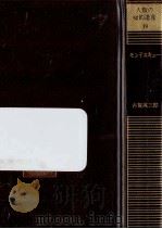 モンテスキュー 1982.12 PDF电子版封面 古賀英三郎