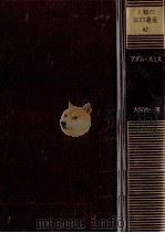 アダム·スミス（1979.03 PDF版）