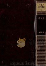 カント（1979.09 PDF版）